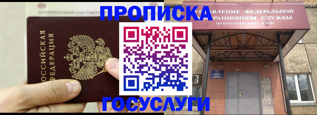прописка 2025 в Хадыженске